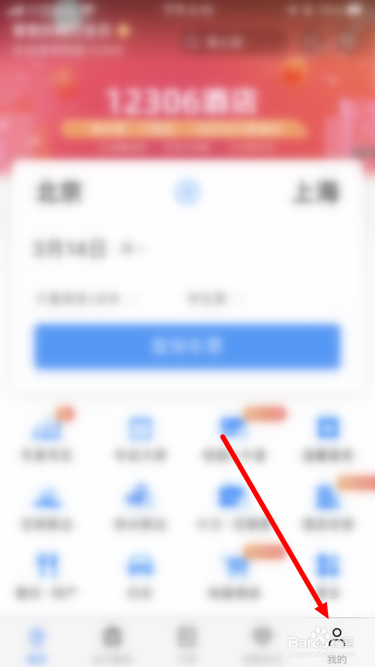 如何注销铁路12306账户