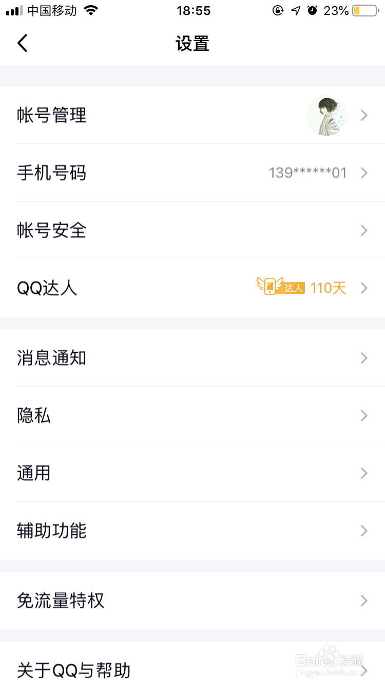 QQ怎么设置亲密关系