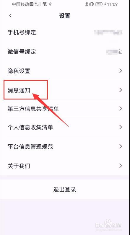 青藤之恋APP如何关闭动态消息提醒
