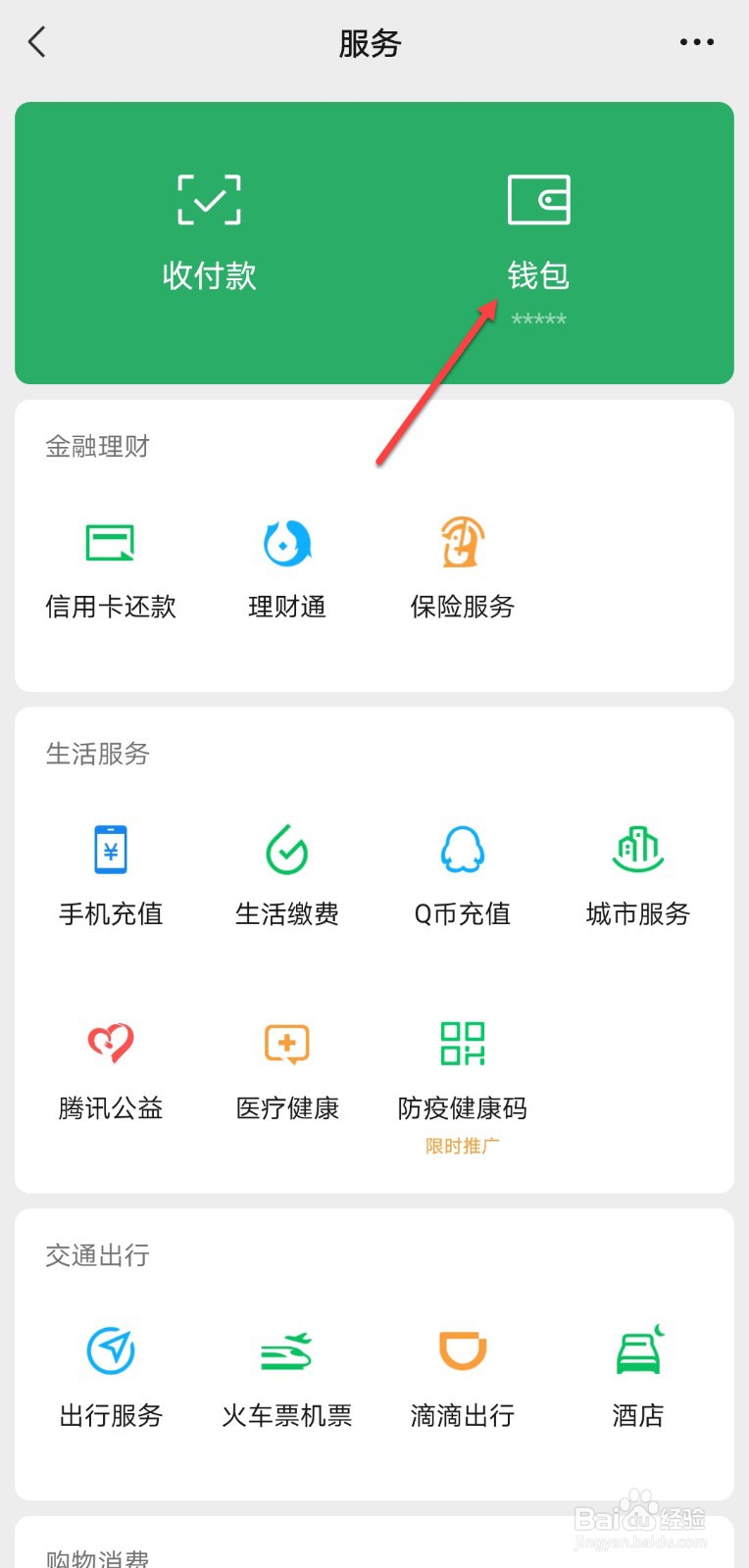 微信服务密码怎么取消