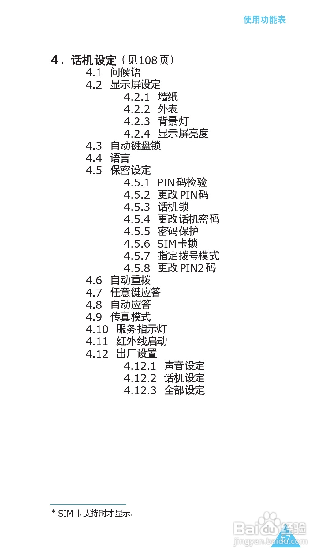 三星SGH-X608手机使用说明书:[6]