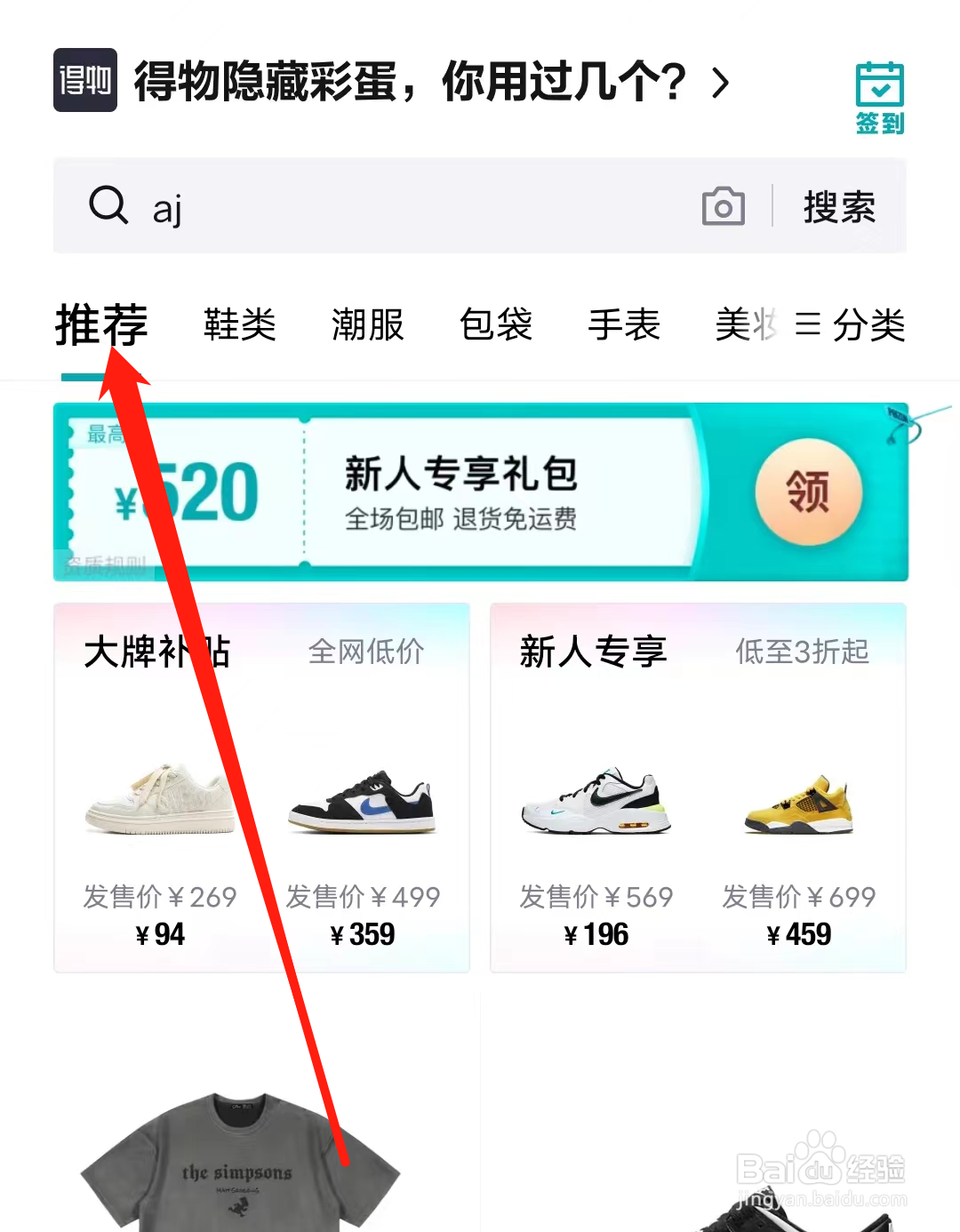 得物查看推荐分类