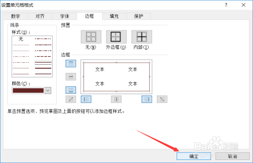 Excel如何设置边框格式