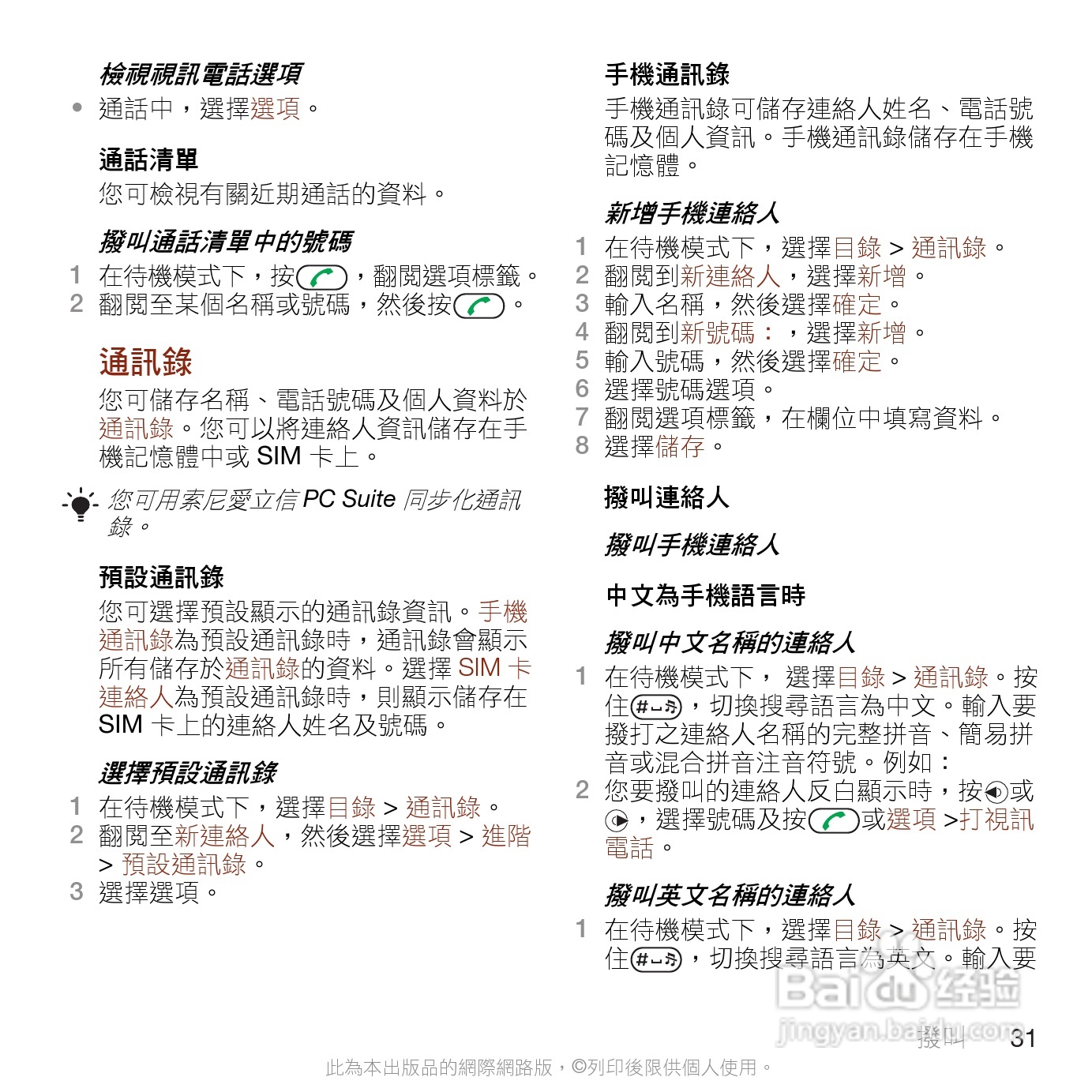 索尼爱立信W705手机使用说明书:[4]