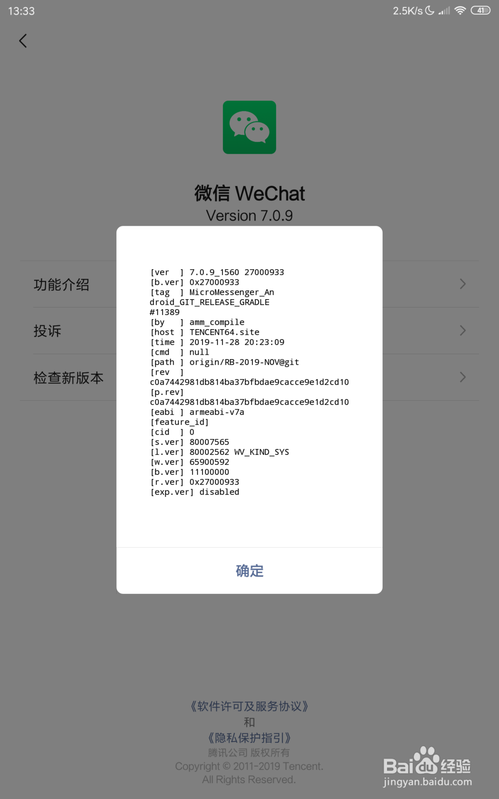 怎样查看手机微信的版本号？