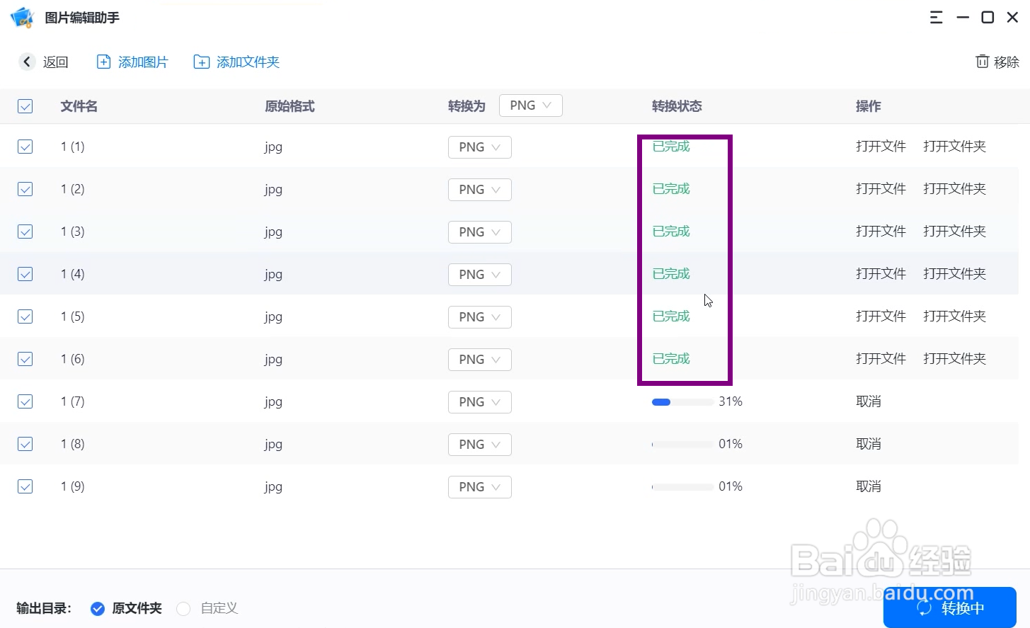怎么把jpg转换成png格式