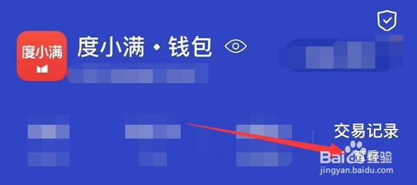 度小满怎查看交易记录