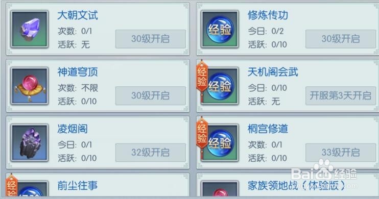 择天记如何快速升级、快速升级攻略