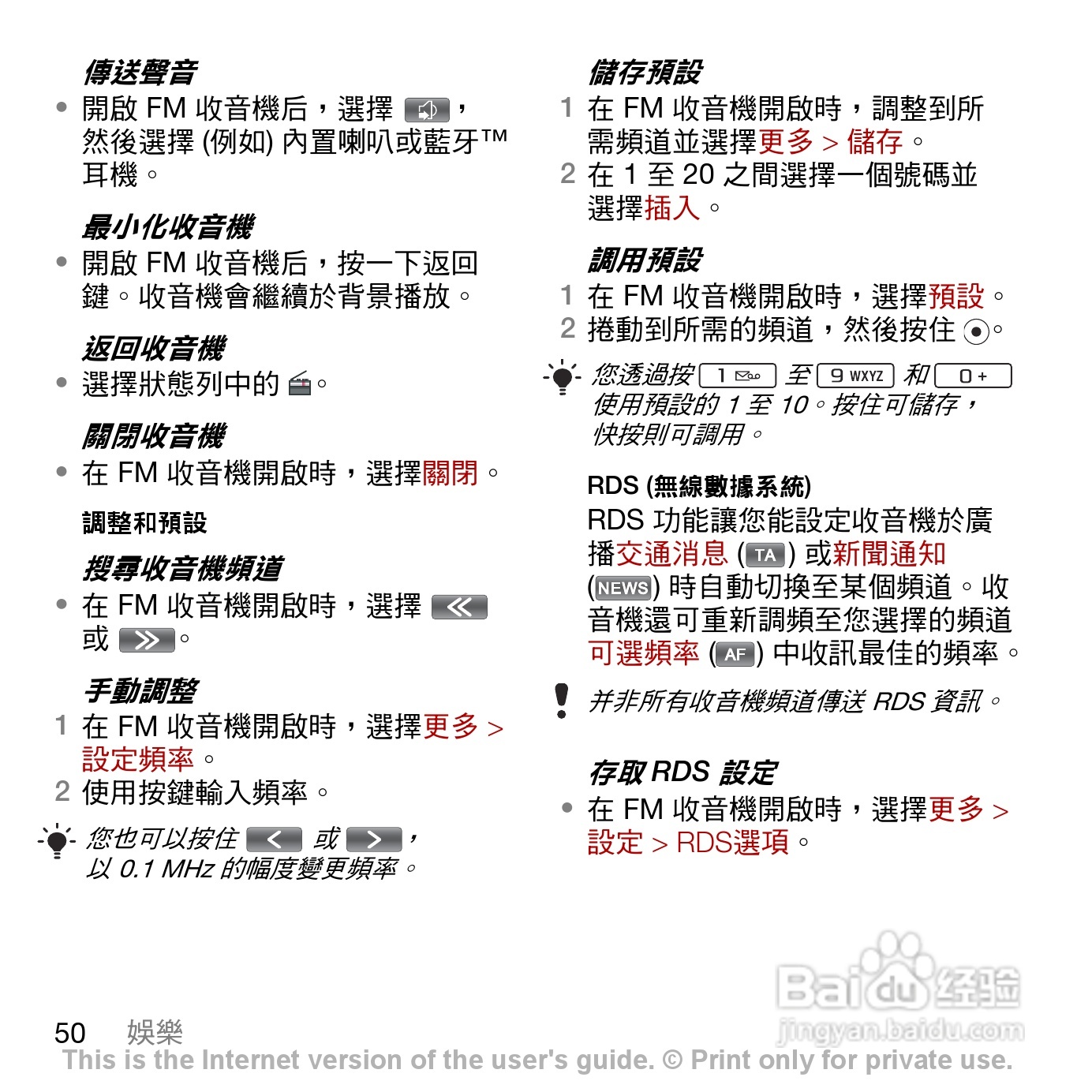 索尼爱立信G900手机使用说明书:[6]