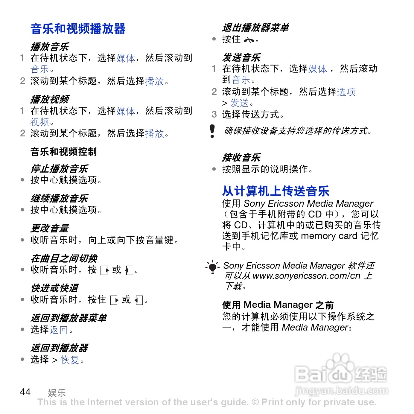索尼爱立信K858c手机使用说明书:[5]