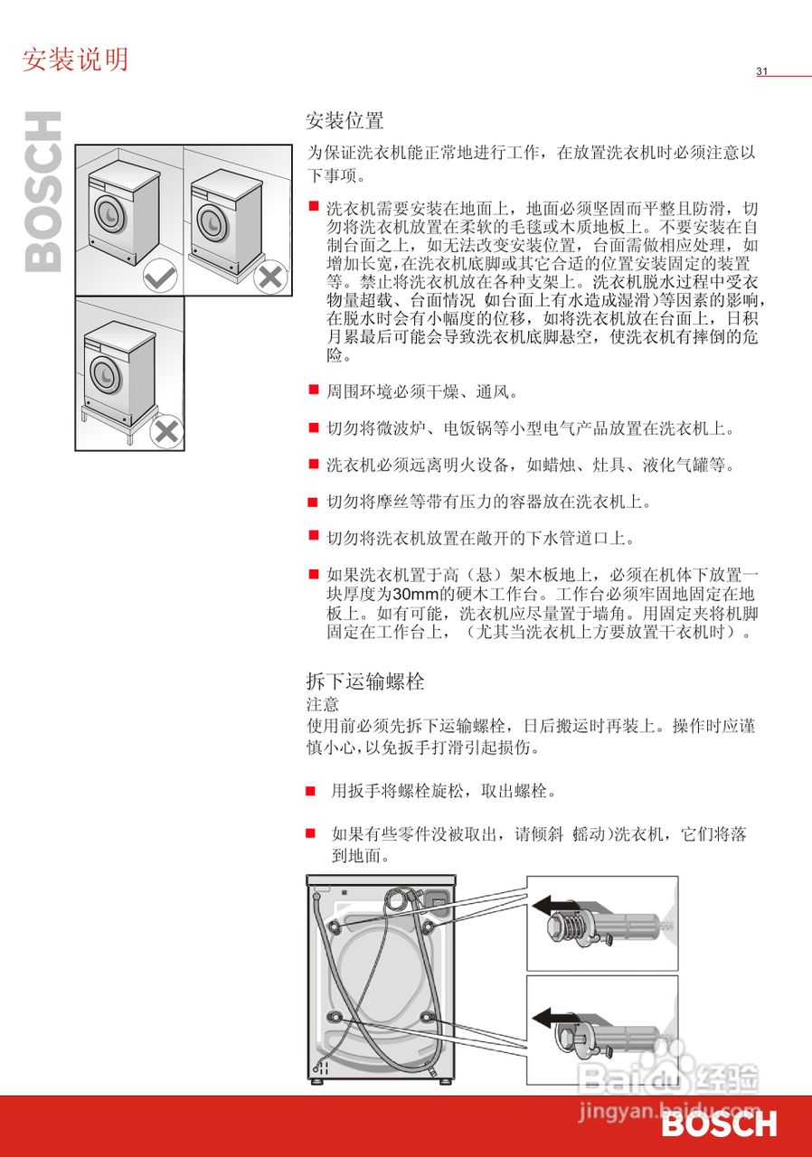 博世洗衣机(WFC40820;WFC41028)说明书:[4]