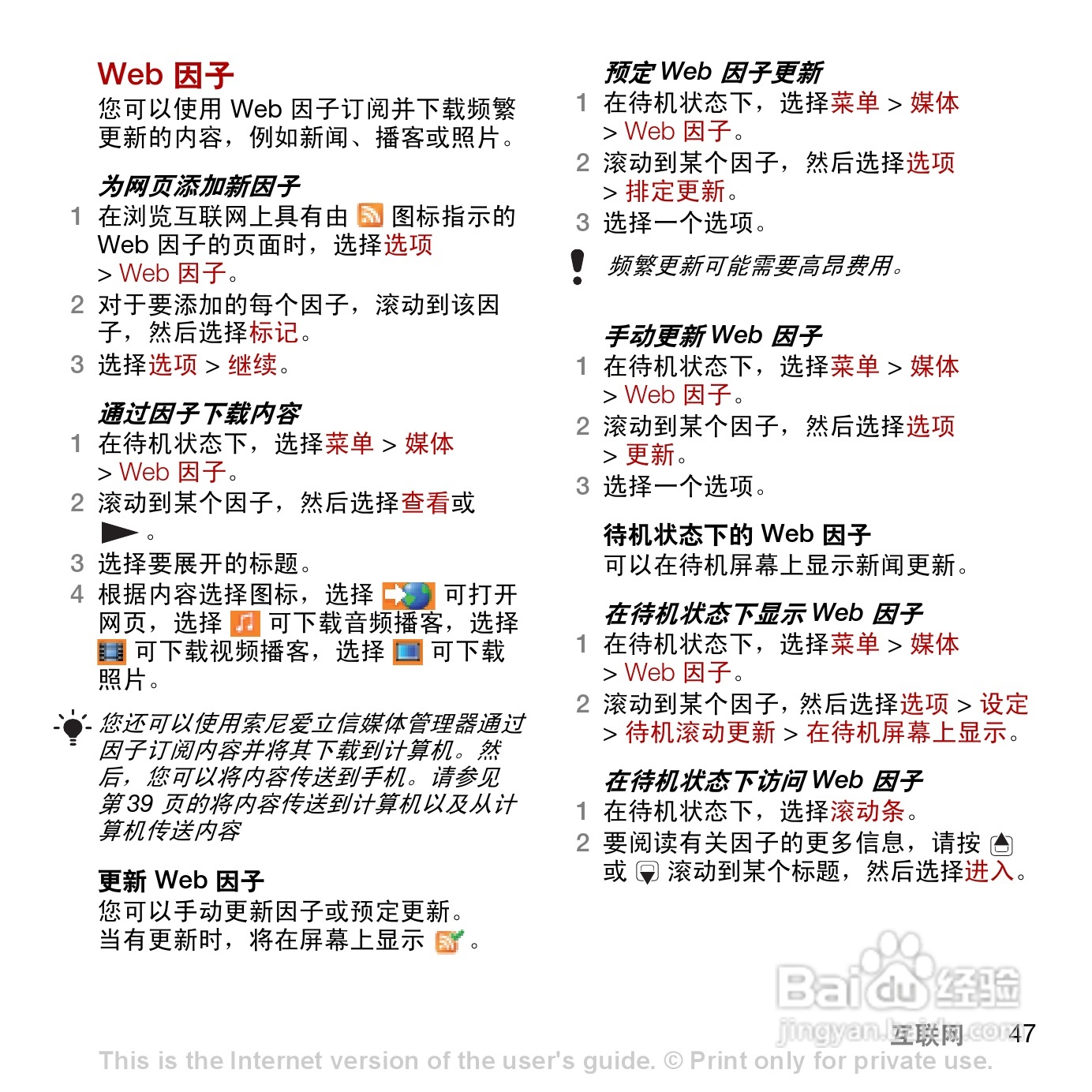 索尼爱立信C902c手机使用说明书:[5]