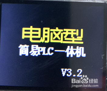 简易PLC一体机程序设置说明