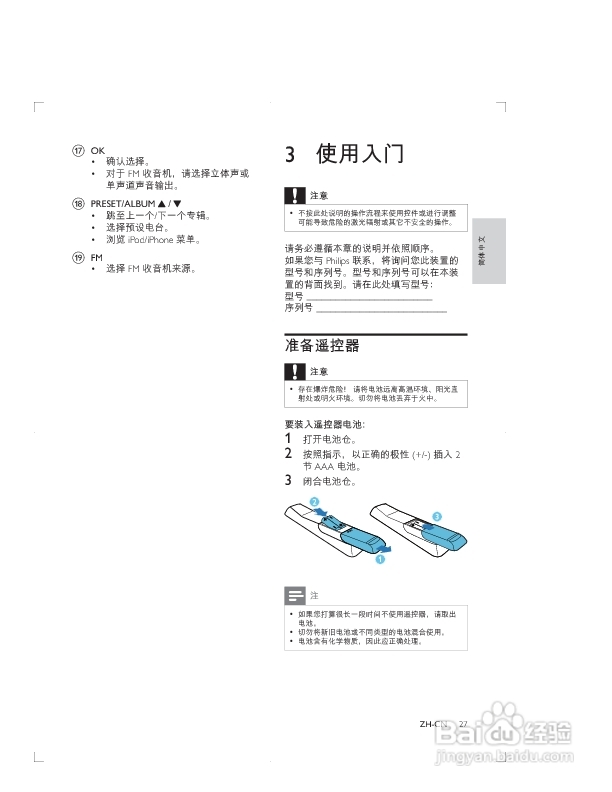 飞利浦DCM1070/93微型组合音响使用说明书