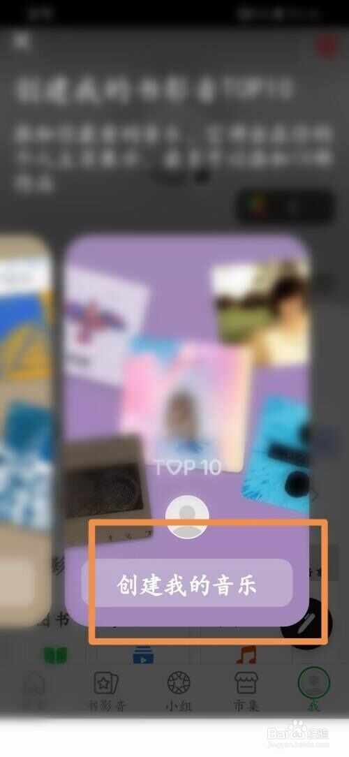 豆瓣怎么创建音乐条目