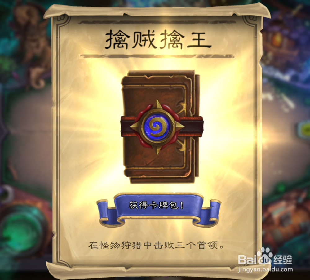 炉石传说每日任务擒贼擒王如何完成