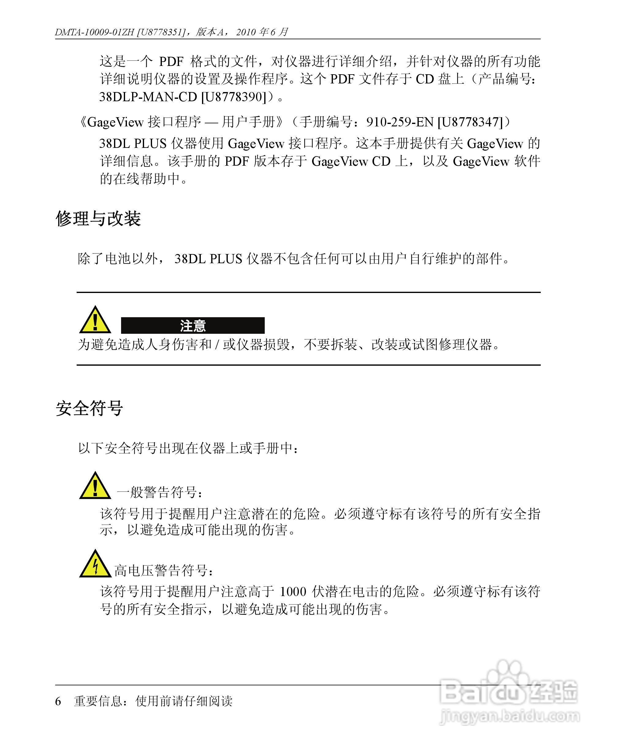 OLYMPUS 38DL PLUS超声测厚仪操作手册:[2]