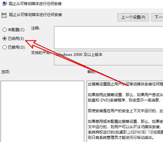Win10系统如何阻止U盘安装软件