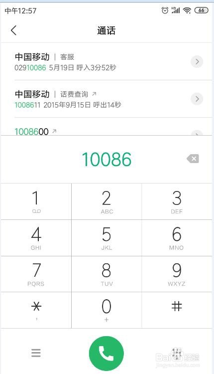 移动用户查看手机流量使用情况几种方法