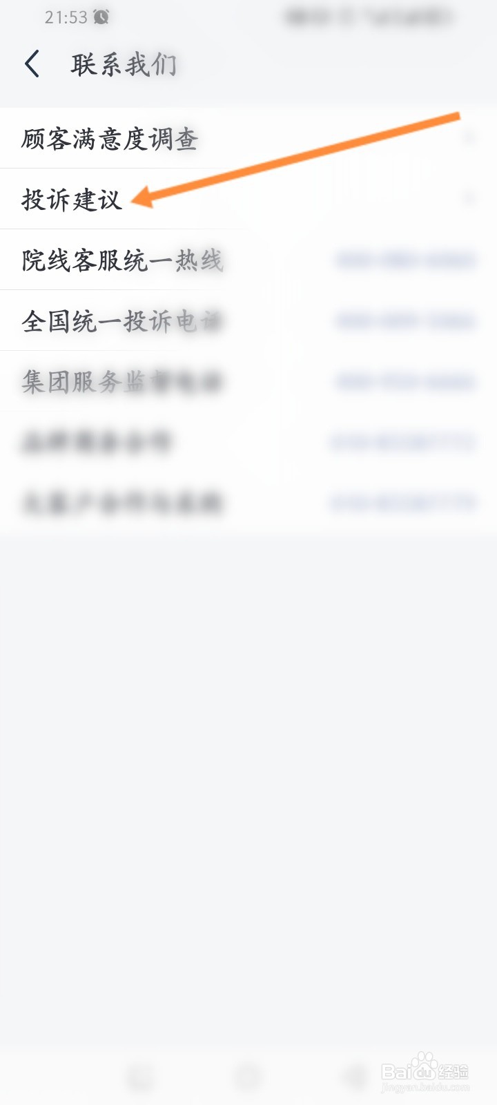 万达电影软件怎么输入投诉内容