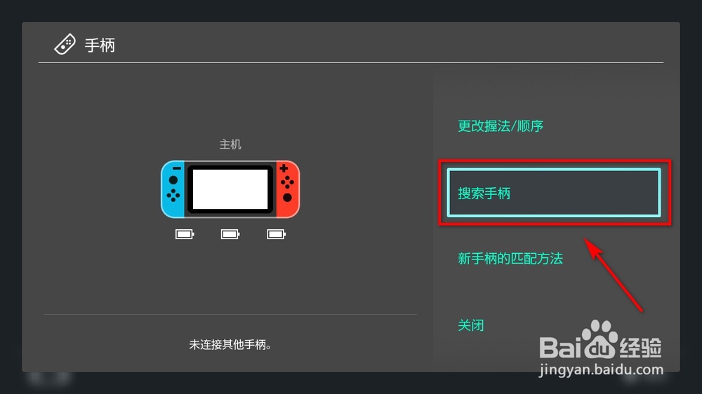 joycon电量怎么看