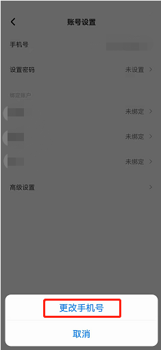 住小帮如何修改手机号
