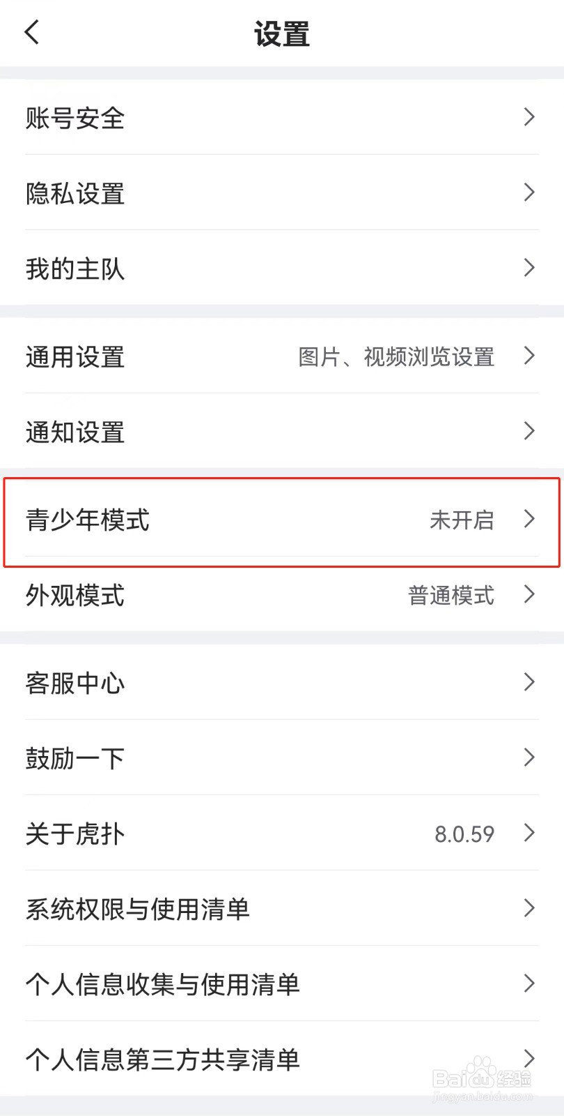 虎扑APP如何打开青少年模式