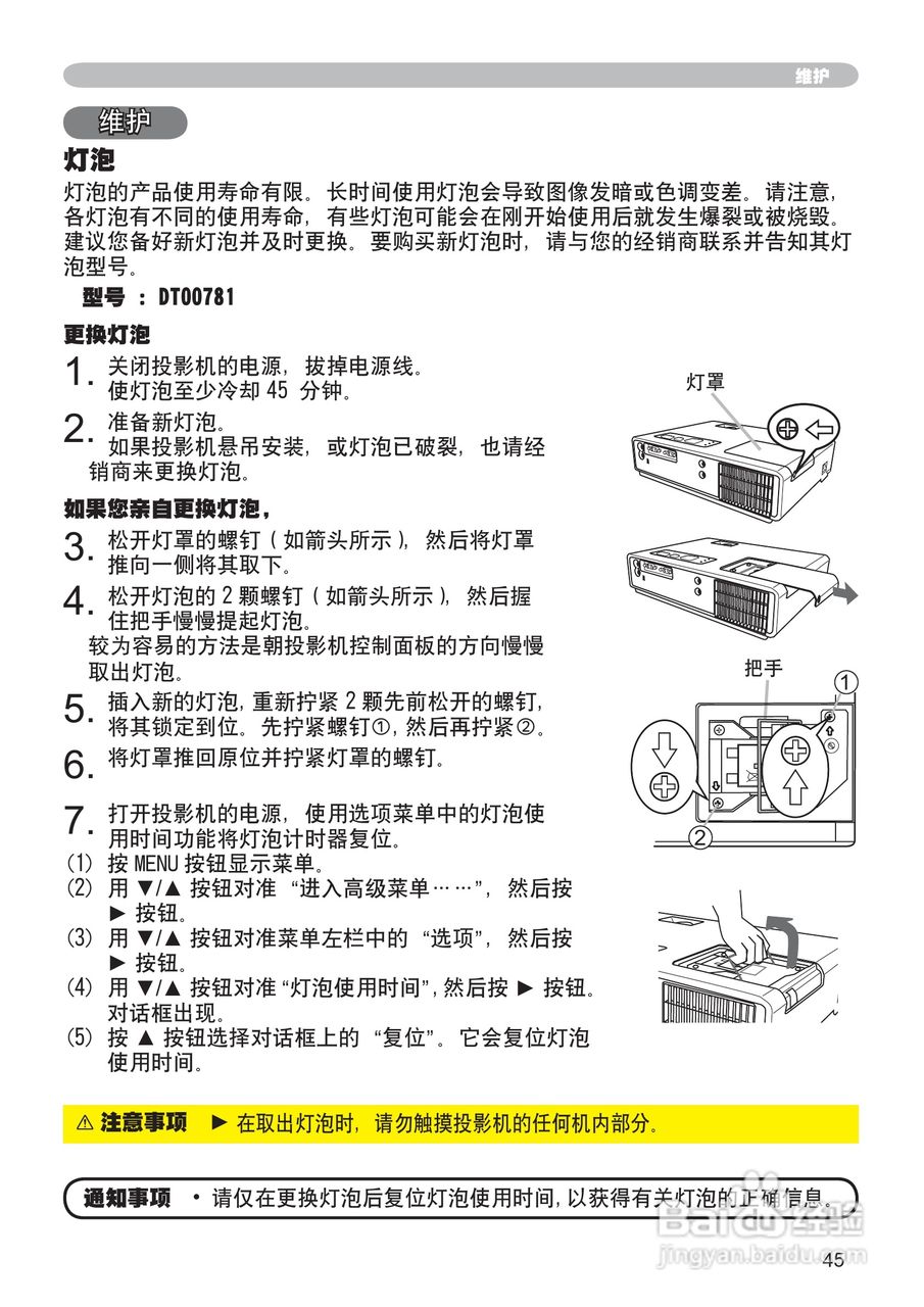 日立CP-RX70投影机使用说明书:[6]