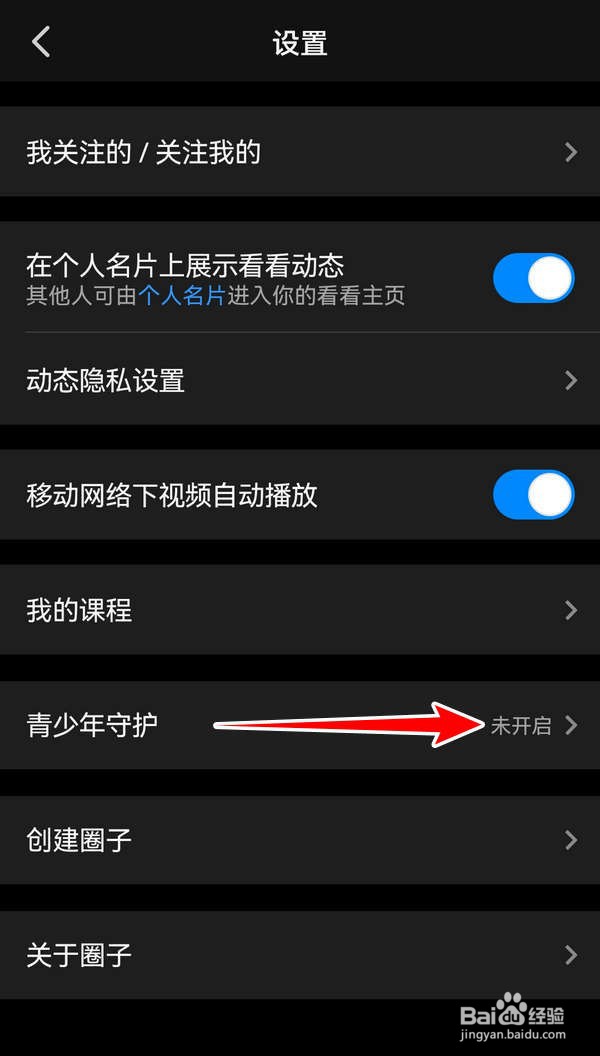 钉钉应用中怎么开启青少年守护