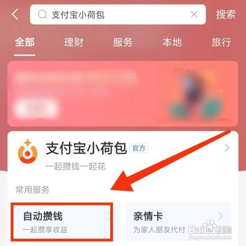 支付宝怎么转出小荷包里的钱