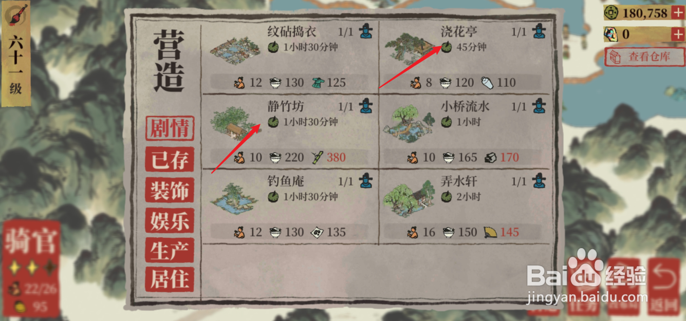 江南百景图骑官“花有三丛任务