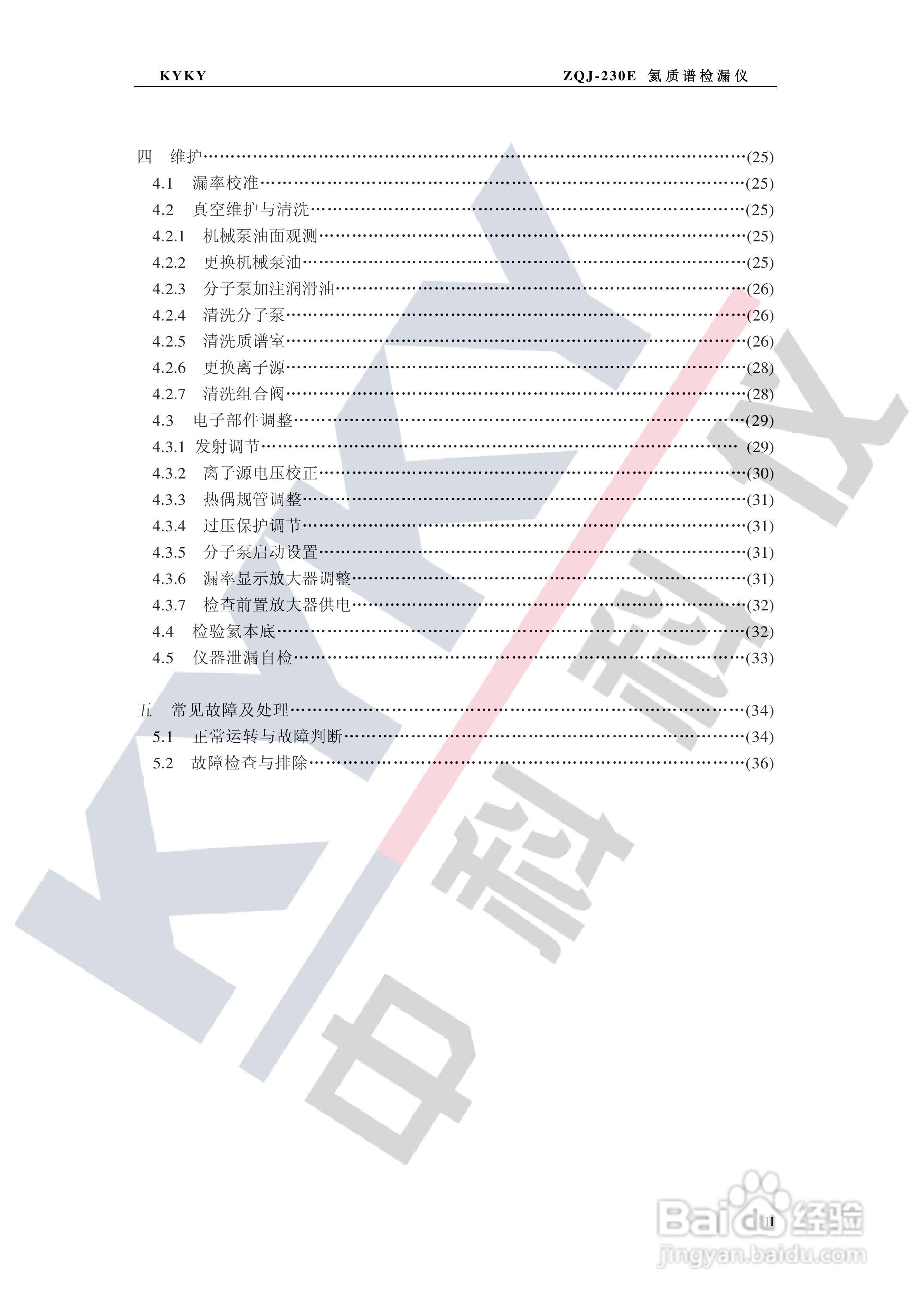 ZQJ-230E氦质谱检漏仪使用说明书:[1]