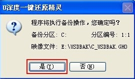 win7系统一键还原