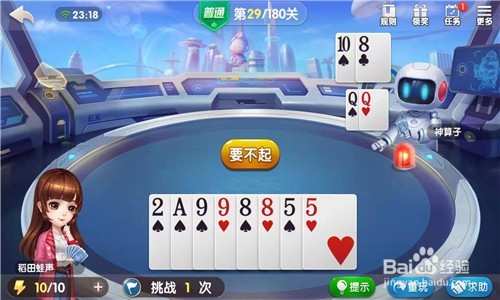 欢乐斗地主第29关攻略