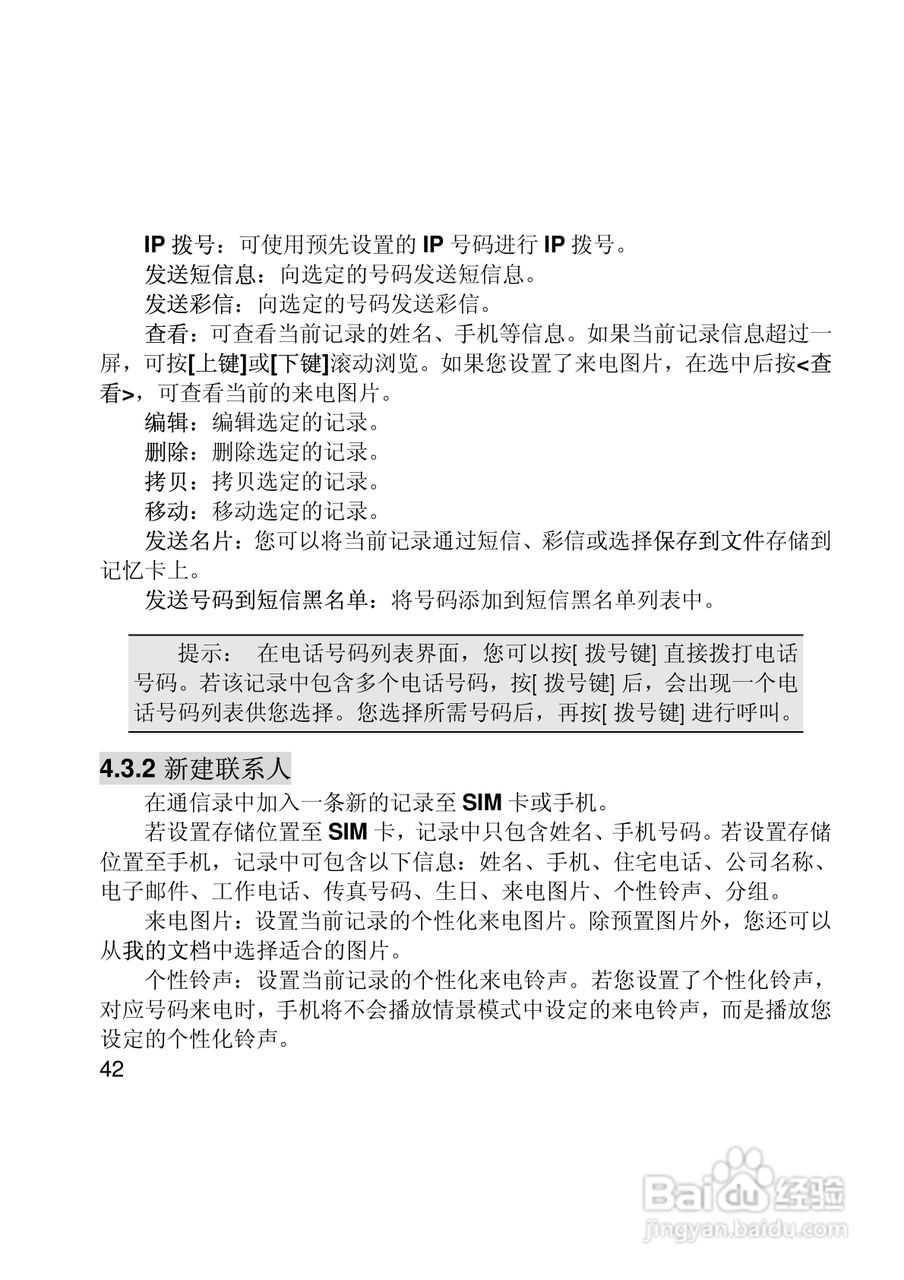 联想Lenovo i307手机使用说明书:[5]