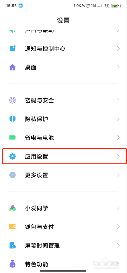 如何解除小米手机请勿遮挡听筒区域