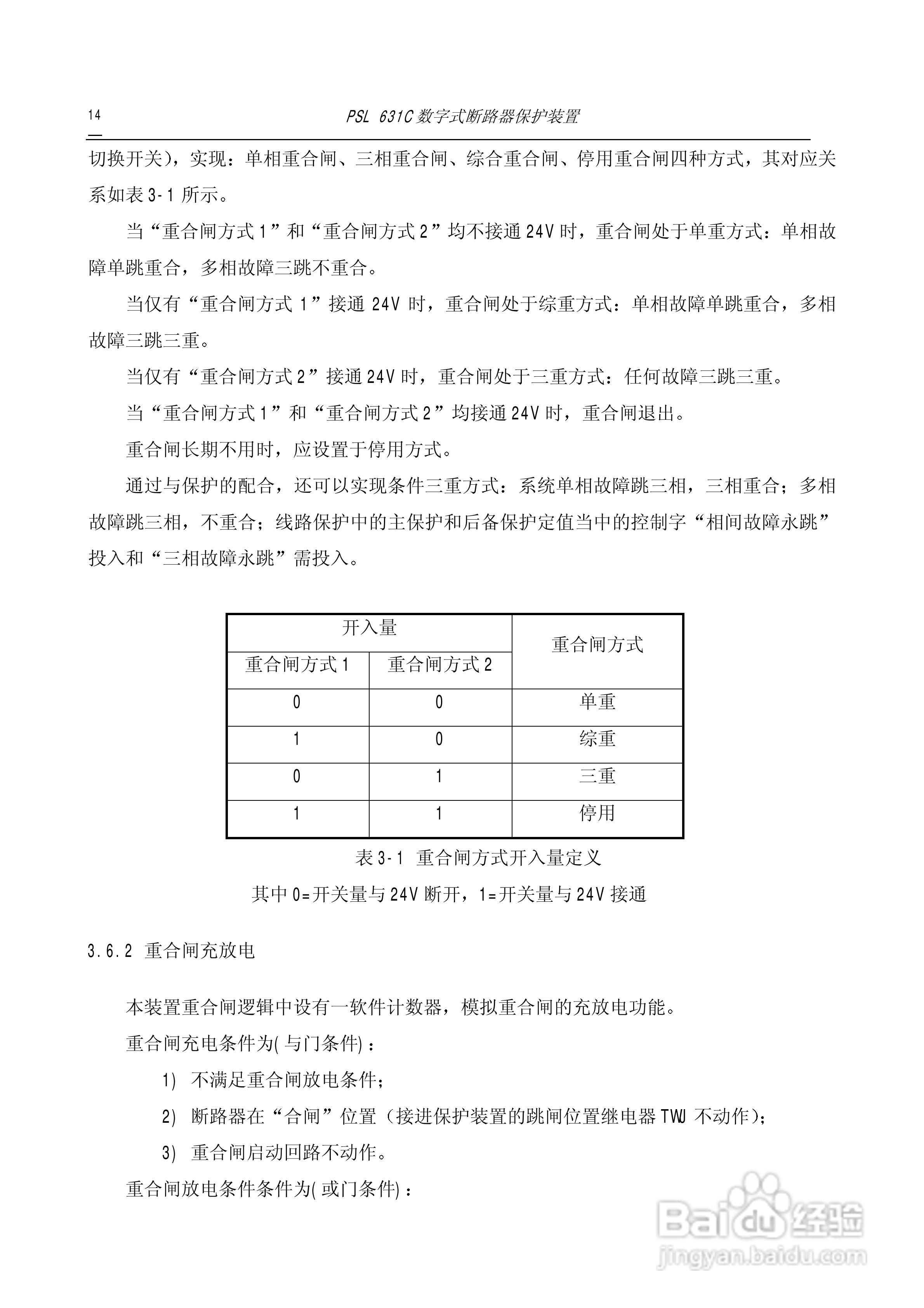 PSL631C断路器保护说明书:[2]