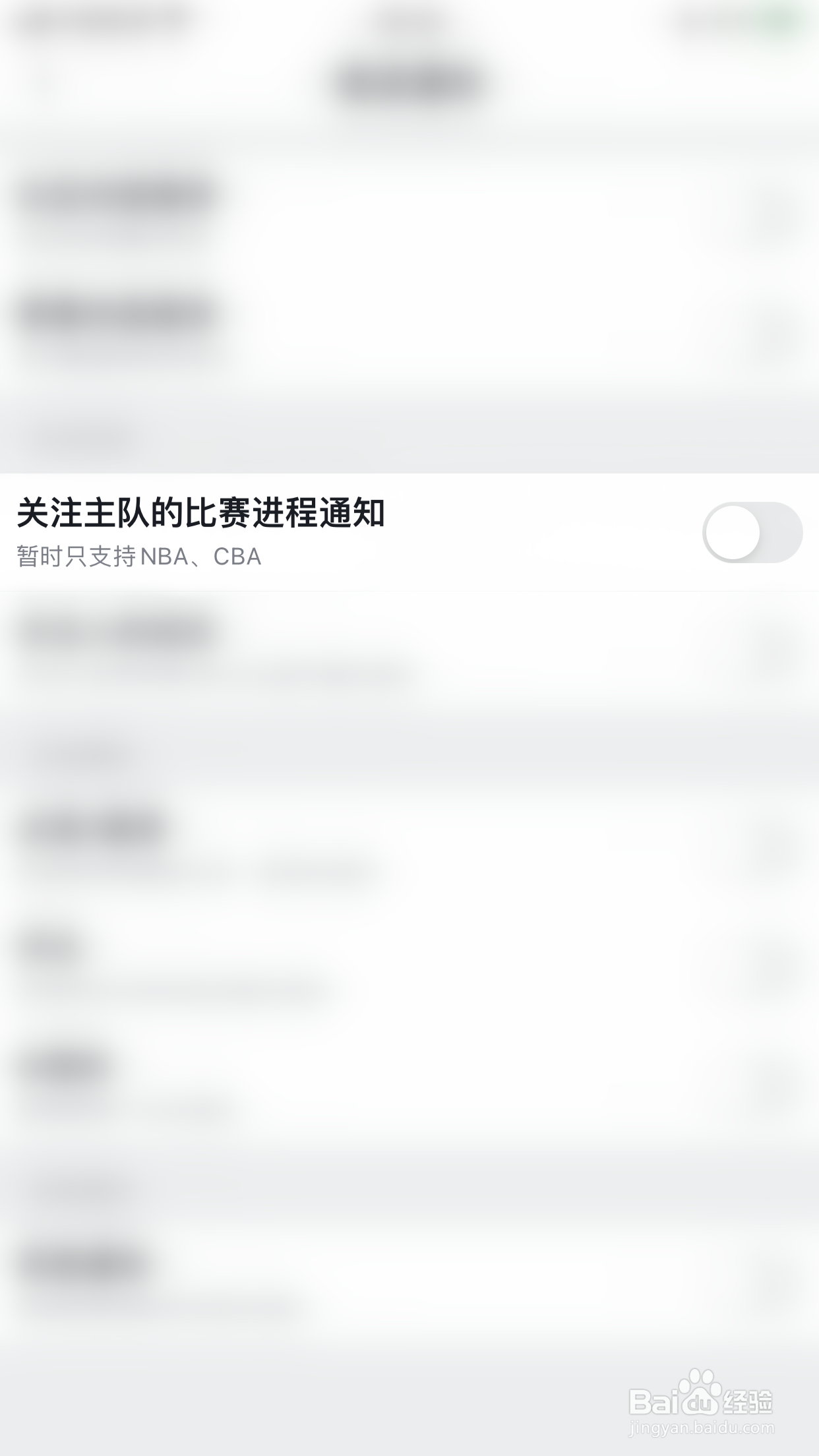 怎么关闭虎扑关注主队的比赛进程通知