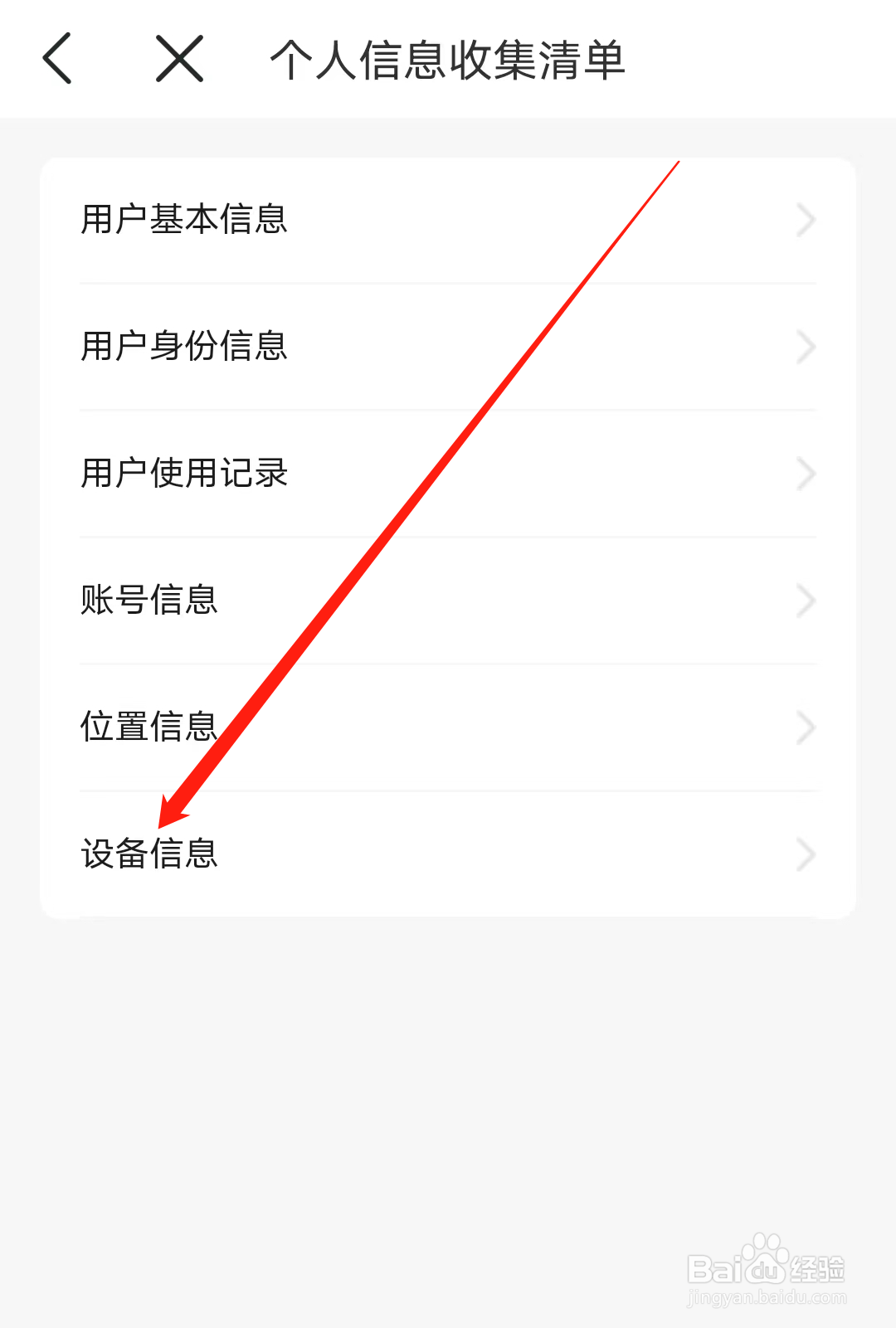 绍兴地铁如何查看设备信息
