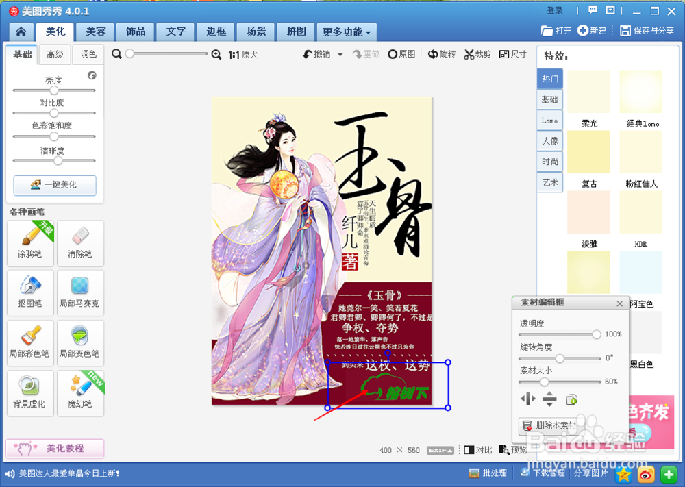 美图秀秀制作精美小说封面教程