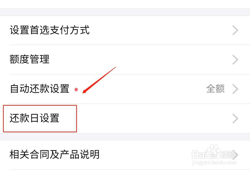 花呗如何调整还款日？