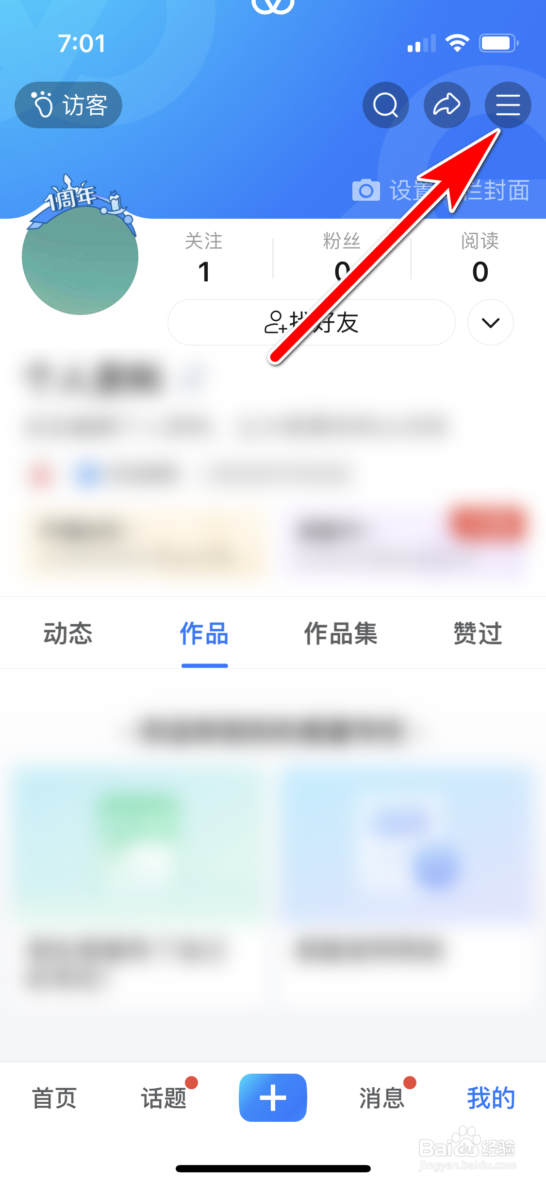 美篇怎么关闭评论消息的推送功能