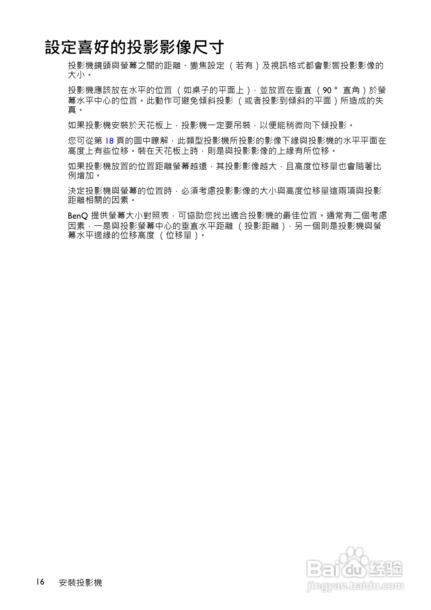 明基BenQ MW516投影机使用说明书:[2]