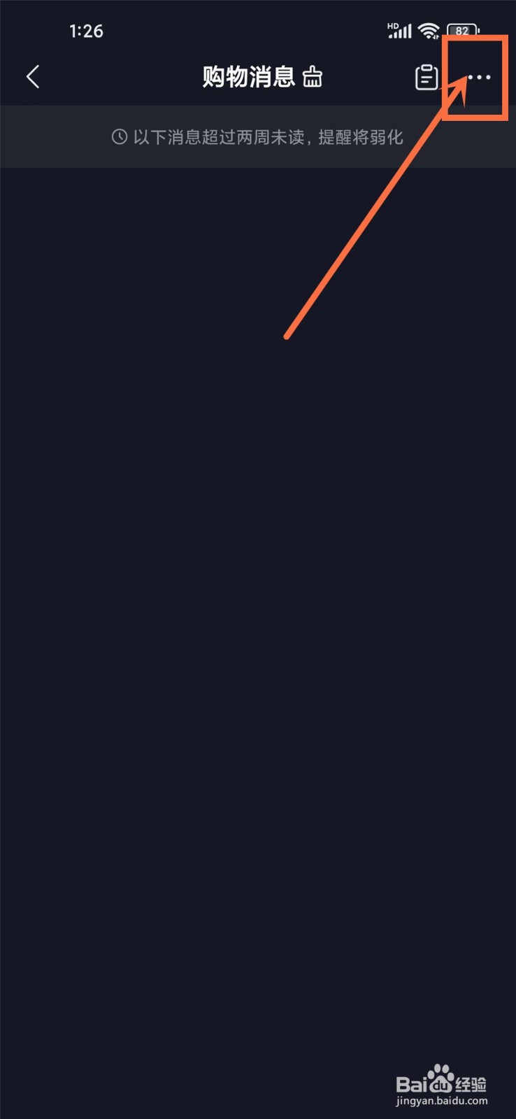 抖音订单通知怎么关闭