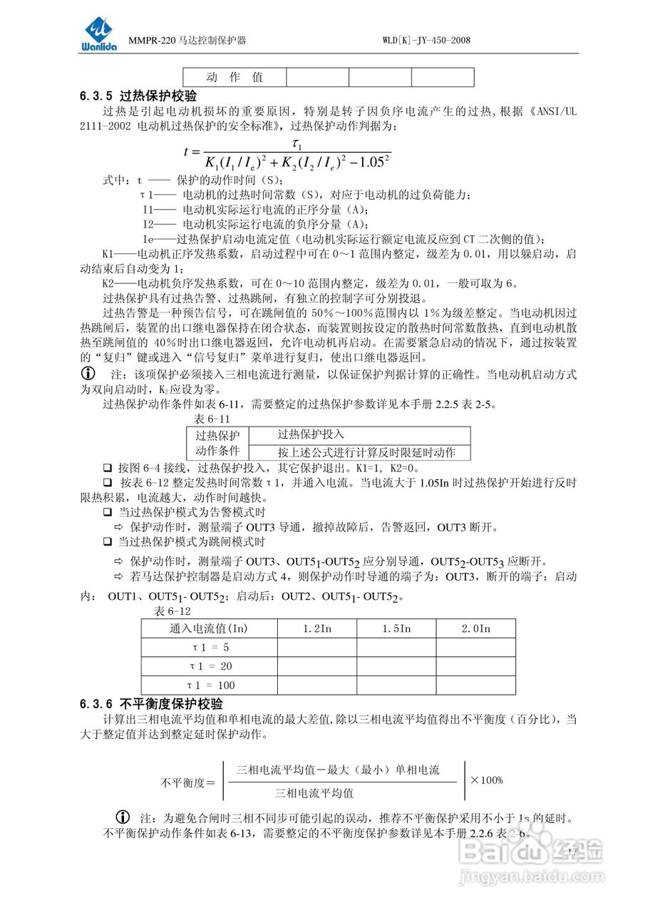 MMPR-220马达控制保护器用户手册:[3]
