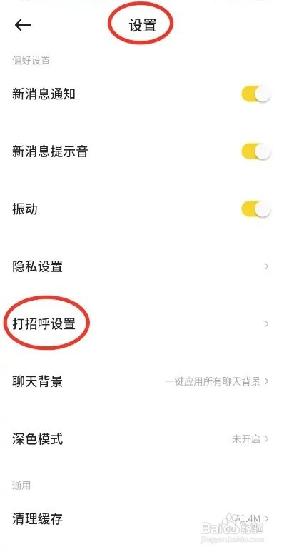 一点APP如何设置打招呼自动回复语