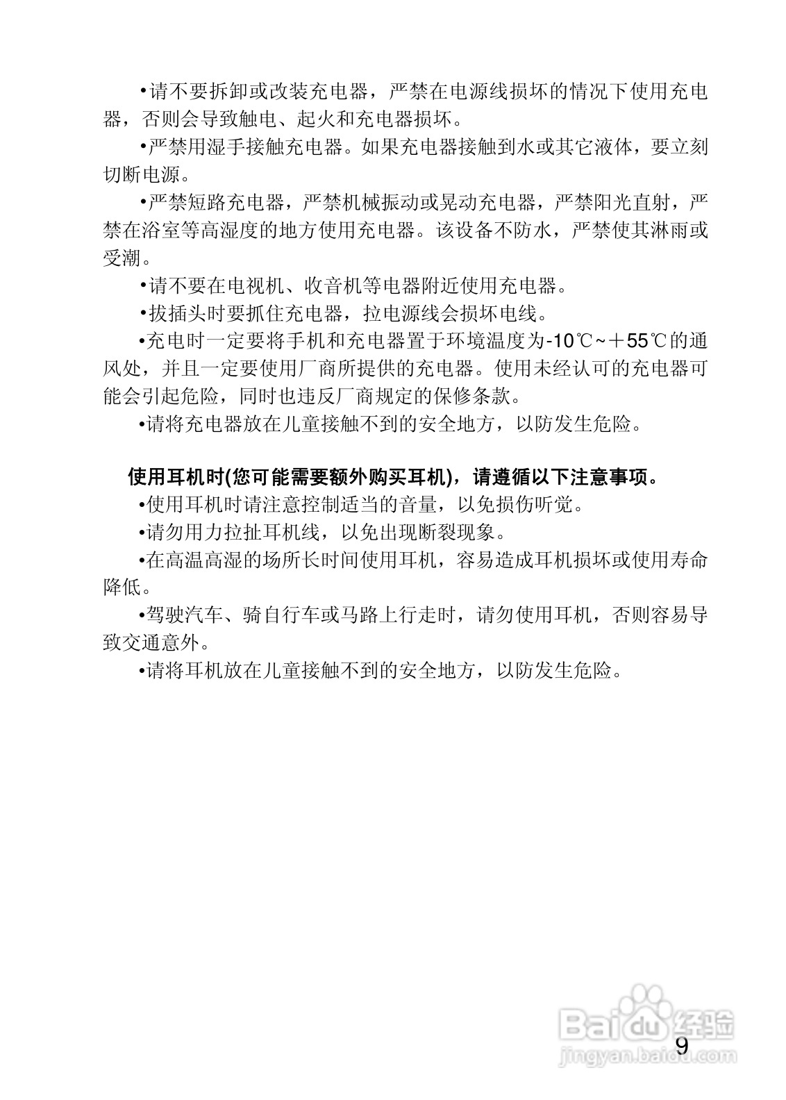 联想Lenovo S900手机使用说明书:[1]
