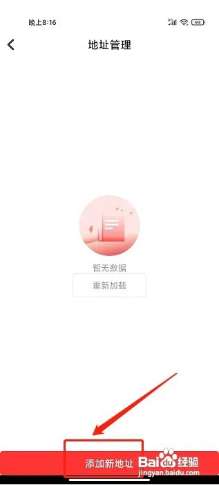 安时达商城app如何添加收货地址