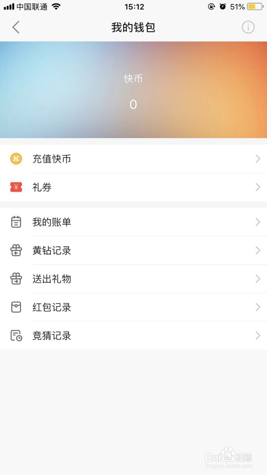 快手短视频APP如何查看快币余额