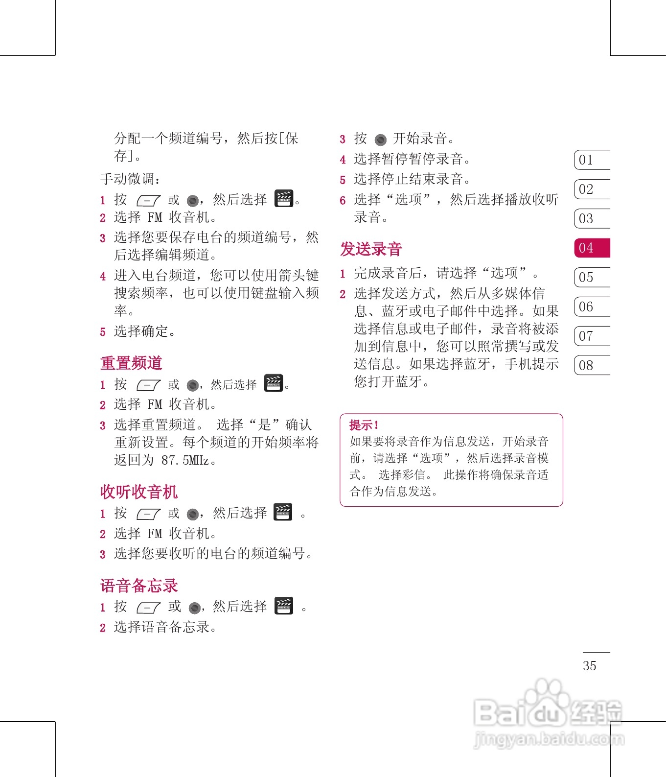 LG KM710手机使用说明书:[4]
